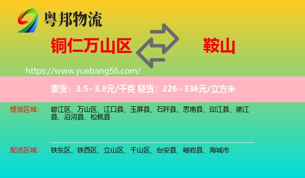 萬(wàn)山區(qū)到鞍山物流