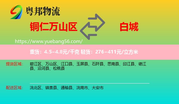 萬山區(qū)到白城物流