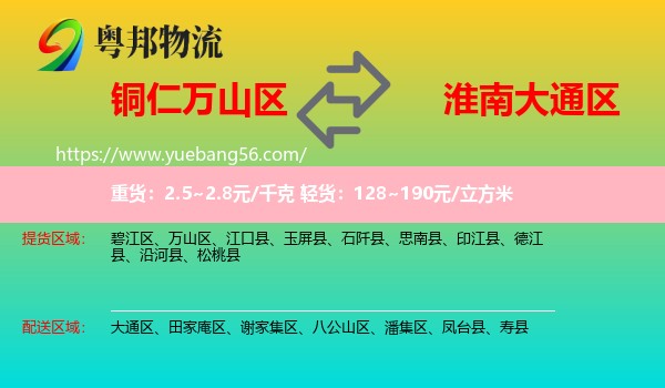 萬山區(qū)到大通區(qū)物流