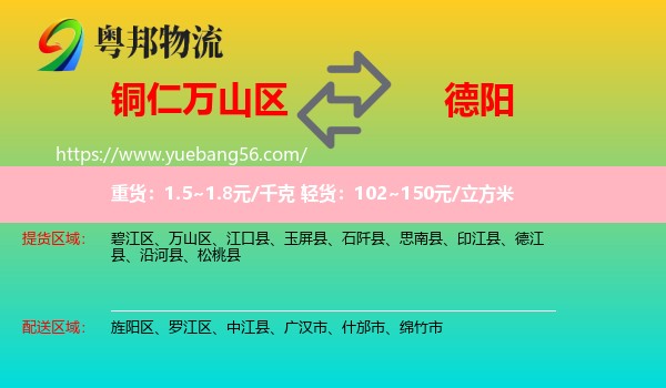 萬山區(qū)到德陽物流