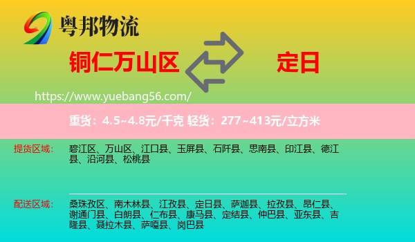 萬山區(qū)到定日縣物流