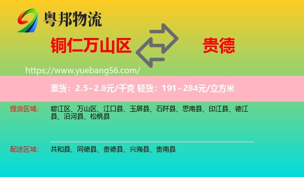 萬山區(qū)到貴德縣物流