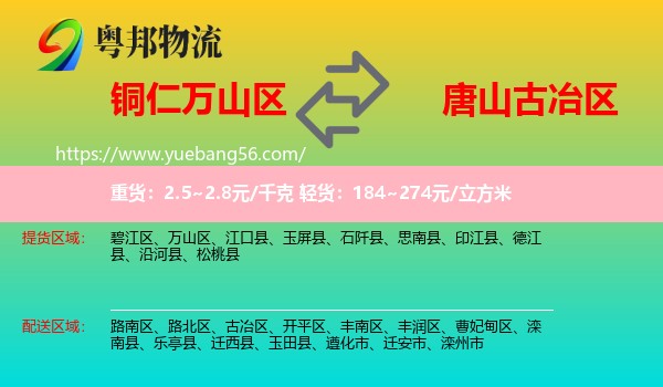 萬山區(qū)到古冶區(qū)物流