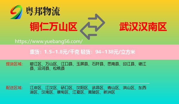 萬山區(qū)到漢南區(qū)物流