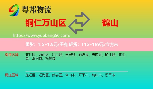 萬山區(qū)到鶴山市物流