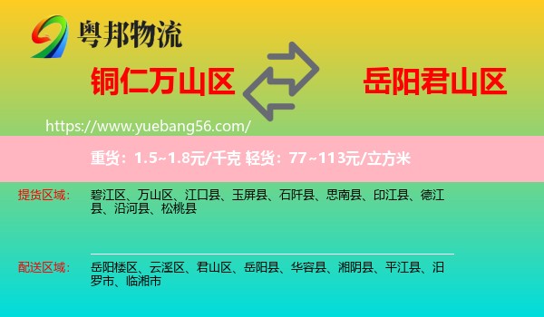 萬山區(qū)到君山區(qū)物流