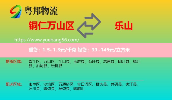 萬山區(qū)到樂山物流
