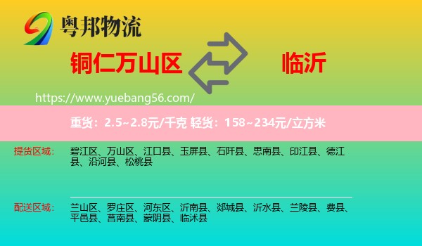 萬山區(qū)到臨沂物流