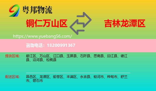 萬山區(qū)到龍?zhí)秴^(qū)物流