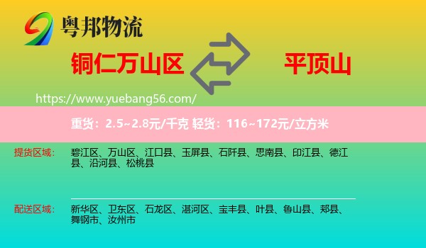 萬山區(qū)到平頂山物流