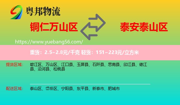 萬山區(qū)到泰山區(qū)物流