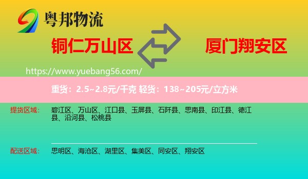 萬山區(qū)到翔安區(qū)物流