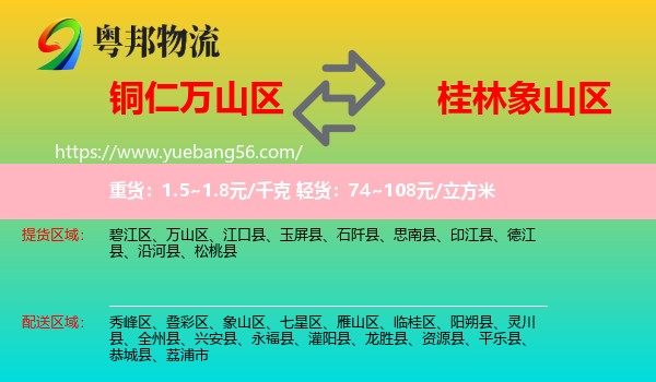 萬山區(qū)到象山區(qū)物流