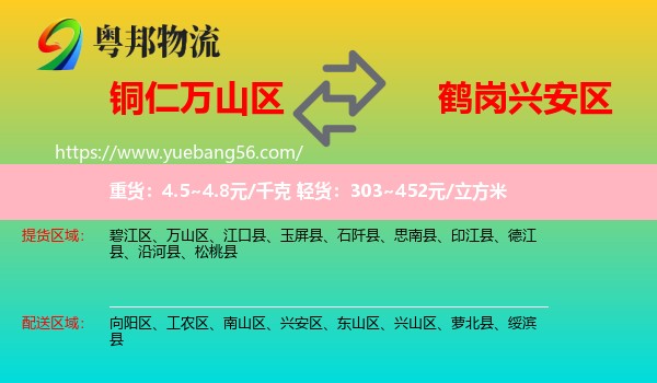 萬(wàn)山區(qū)到興安區(qū)物流