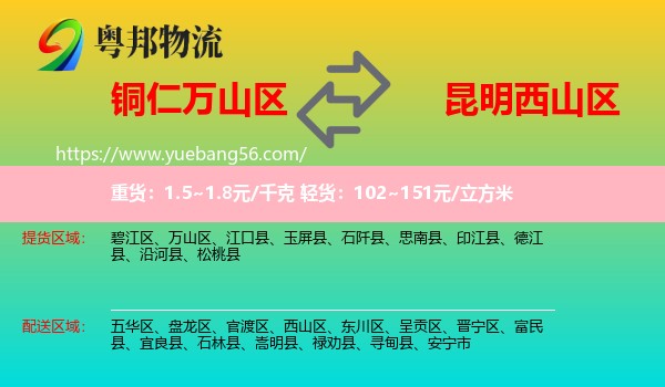 萬山區(qū)到西山區(qū)物流