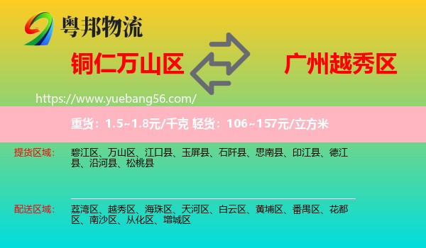 萬山區(qū)到越秀區(qū)物流