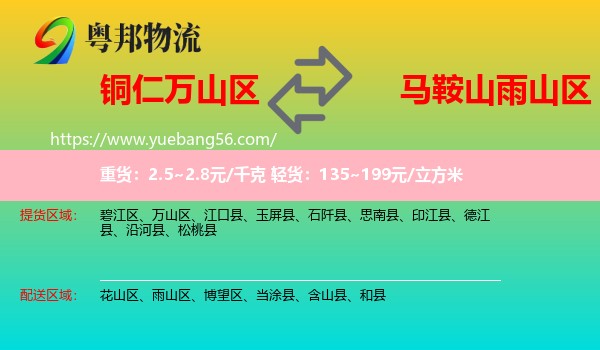 萬山區(qū)到雨山區(qū)物流
