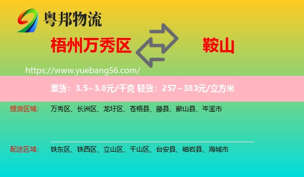 萬(wàn)秀區(qū)到鞍山物流