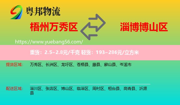 萬(wàn)秀區(qū)到博山區(qū)物流