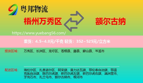 萬秀區(qū)到額爾古納市物流