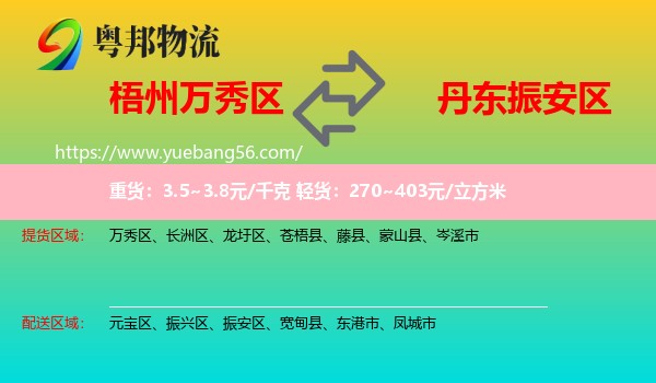 萬秀區(qū)到振安區(qū)物流