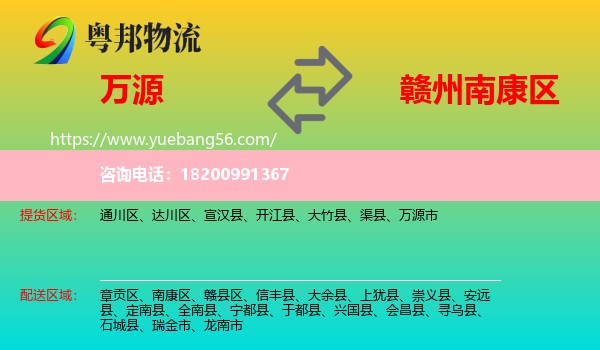 萬源市到南康區(qū)物流