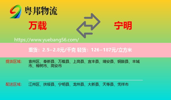 萬(wàn)載縣到寧明縣物流