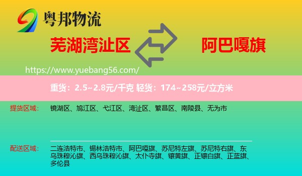 灣沚區(qū)到阿巴嘎旗物流