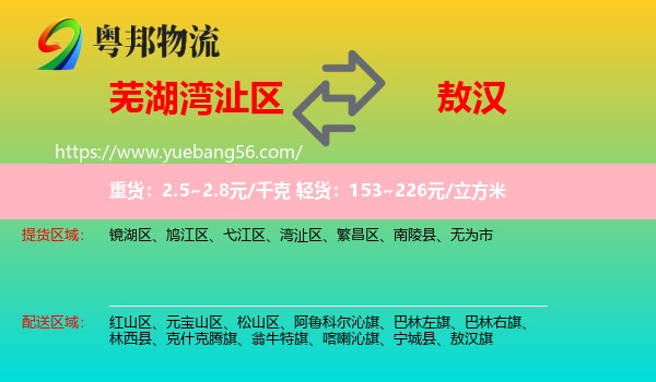 灣沚區(qū)到敖漢旗物流