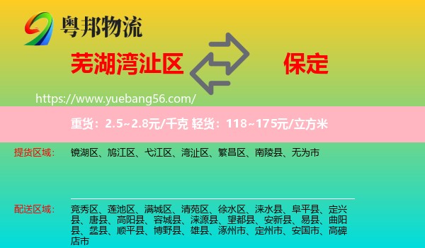 灣沚區(qū)到保定物流