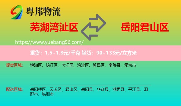 灣沚區(qū)到君山區(qū)物流