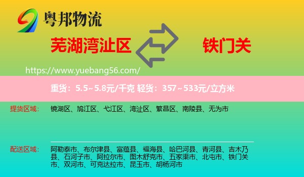 灣沚區(qū)到鐵門關(guān)市物流