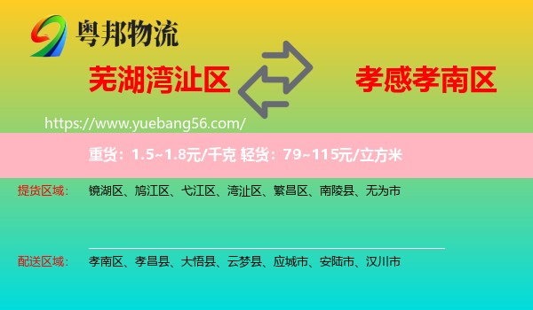 灣沚區(qū)到孝南區(qū)物流