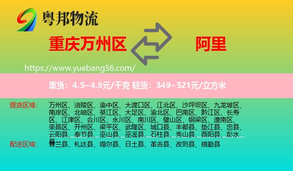 萬州區(qū)到阿里物流