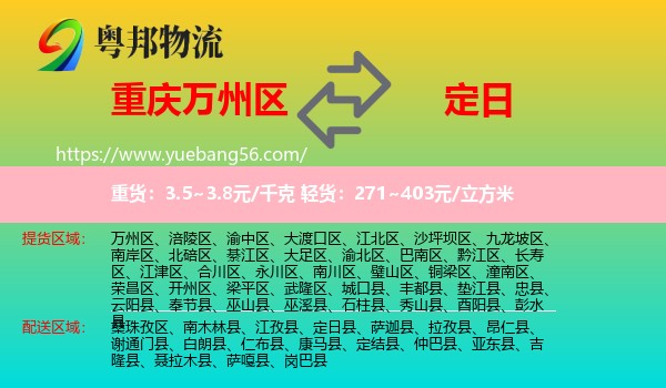 萬州區(qū)到定日縣物流