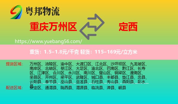 萬州區(qū)到定西物流