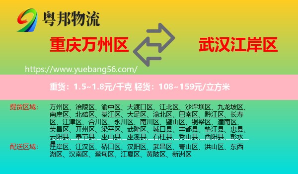 萬州區(qū)到江岸區(qū)物流