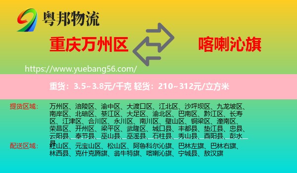 萬州區(qū)到喀喇沁旗物流