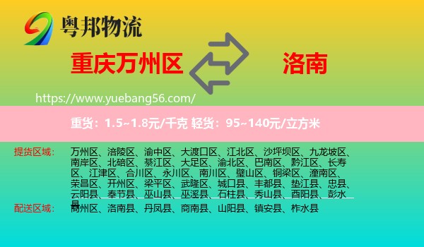 萬(wàn)州區(qū)到洛南縣物流
