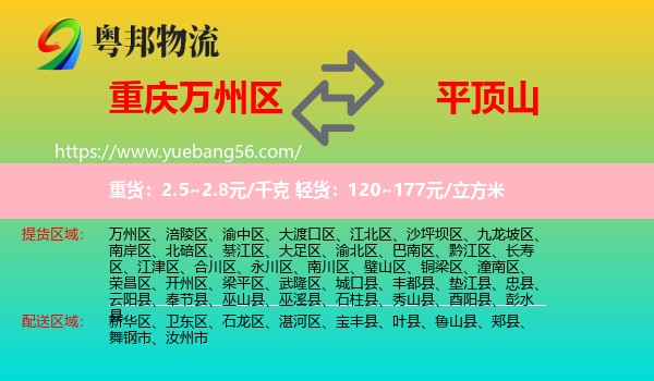 萬州區(qū)到平頂山物流