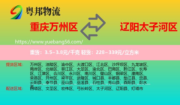 萬州區(qū)到太子河區(qū)物流