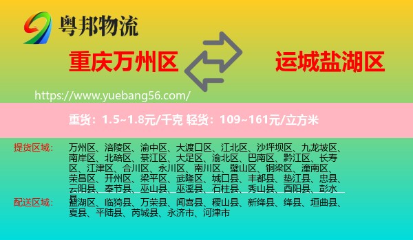 萬(wàn)州區(qū)到鹽湖區(qū)物流