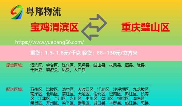 渭濱區(qū)到璧山區(qū)物流