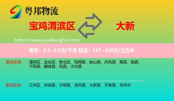 渭濱區(qū)到大新縣物流
