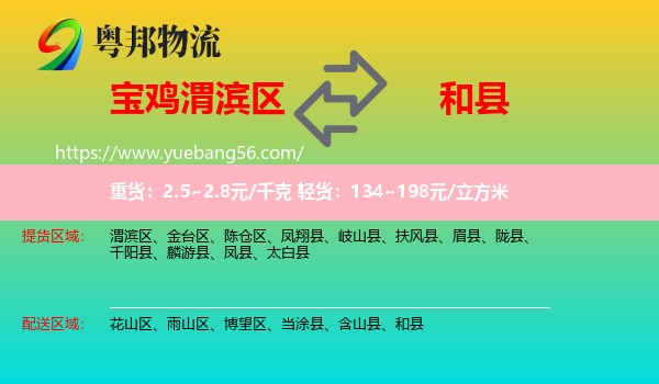 渭濱區(qū)到和縣物流