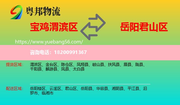 渭濱區(qū)到君山區(qū)物流