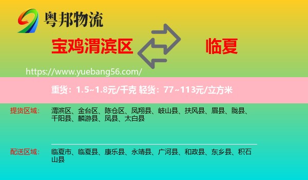 渭濱區(qū)到臨夏物流