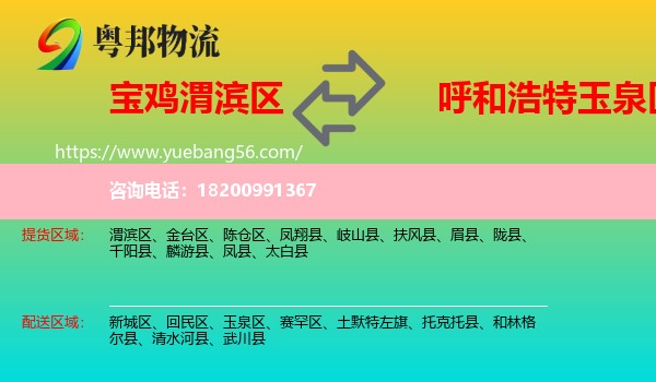渭濱區(qū)到玉泉區(qū)物流
