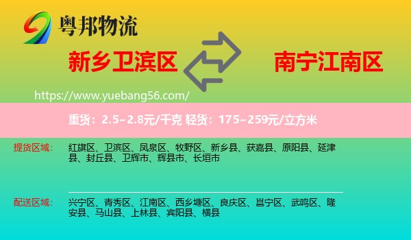 衛(wèi)濱區(qū)到江南區(qū)物流