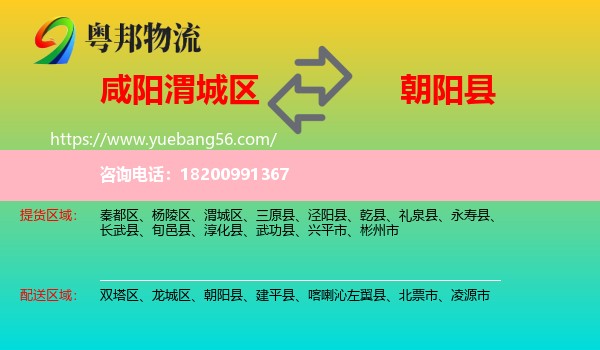 渭城區(qū)到朝陽(yáng)縣物流